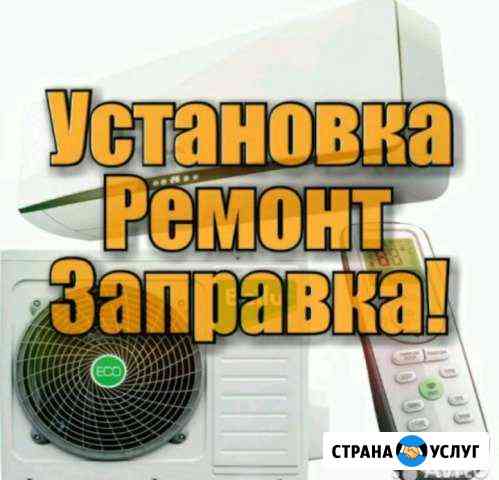 Установка, ремонт, обслуживание сплит-систем Симферополь