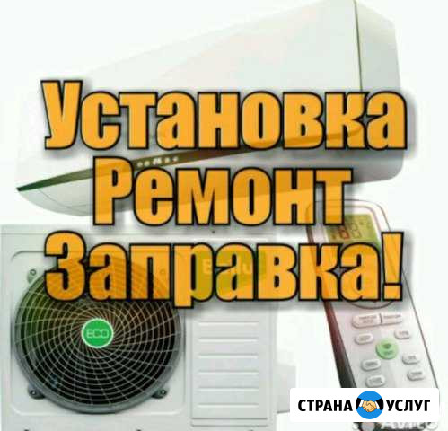 Установка, ремонт, обслуживание сплит-систем Симферополь - изображение 1