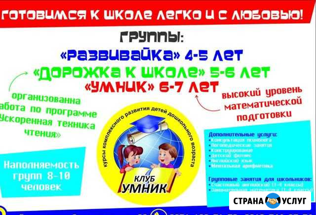 Развивающие курсы для детей Глазов - изображение 1