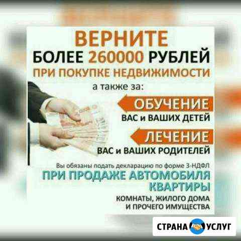 Заполню декларации 3ндфл Сургут