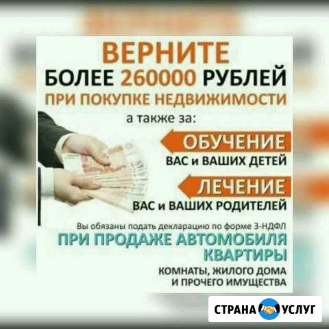 Заполню декларации 3ндфл Сургут - изображение 1