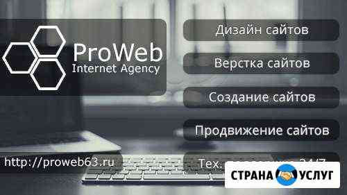 Создание сайта под ключ Самара