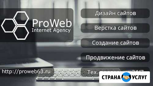 Создание сайта под ключ Самара - изображение 1