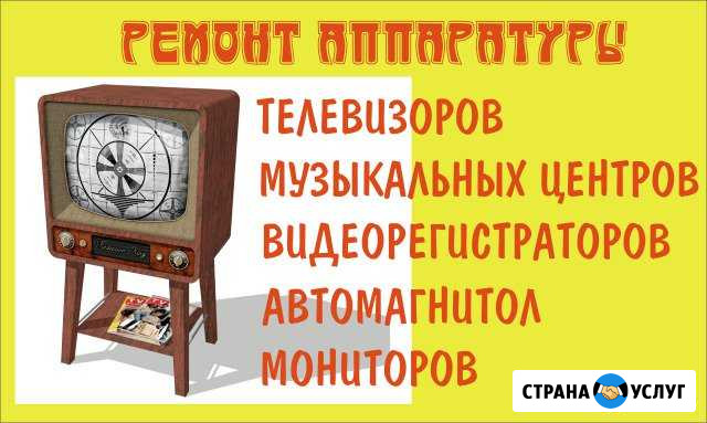 Ремонт телевизоров, мониторов всех типов Барнаул - изображение 1