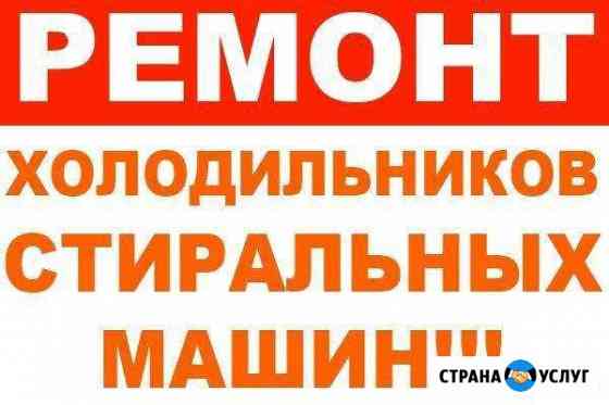 Ремонт стиральных машин у вас дома Кемерово