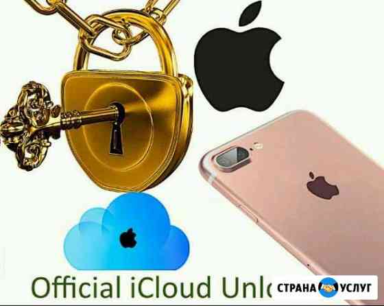 Разблокировка iCloud Apple ID Москва