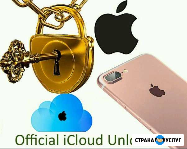Разблокировка iCloud Apple ID Москва - изображение 1