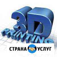 3D печать Кировград