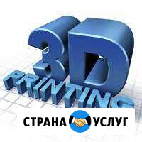 3D печать Кировград - изображение 1