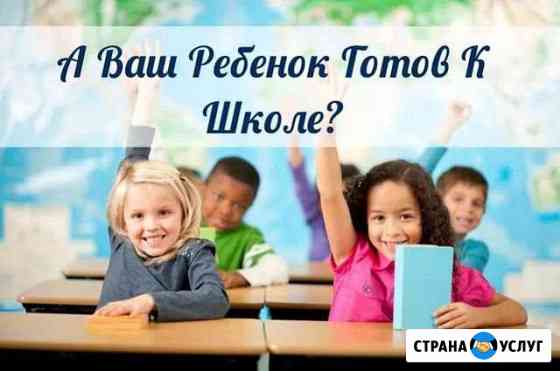 Подготовка к школе Подольск