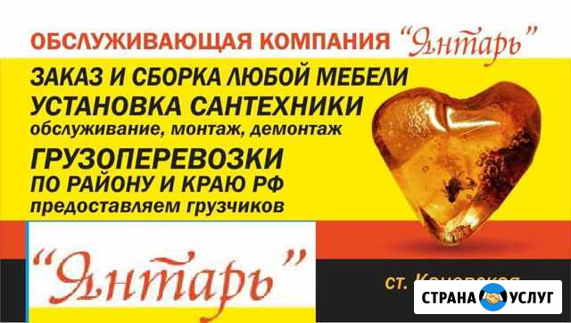 Сборка и ремонт мебели.Муж на час.Грузоперевозки Каневская - изображение 1
