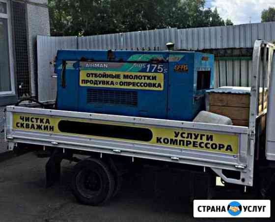 Аренда, заказ, услуги компрессора Новосибирск