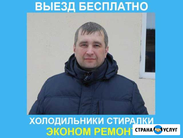Ремонт холодильников ремонт стиральных машин Сочи - изображение 1