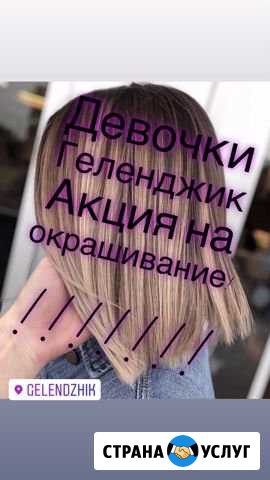 Парикмахер Геленджик - изображение 1
