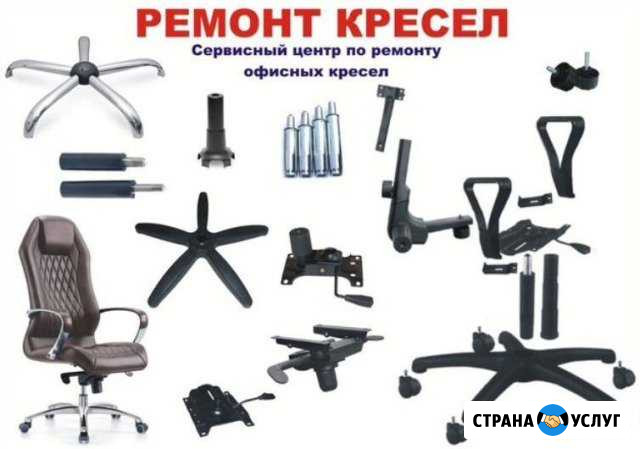 Ремонт Офисных Компьютерных Кресел Нижний Новгород - изображение 1