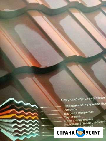 Кровля Калач - изображение 1