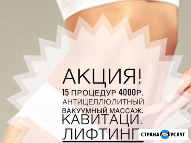 Вакуумный массаж Набережные Челны - изображение 1