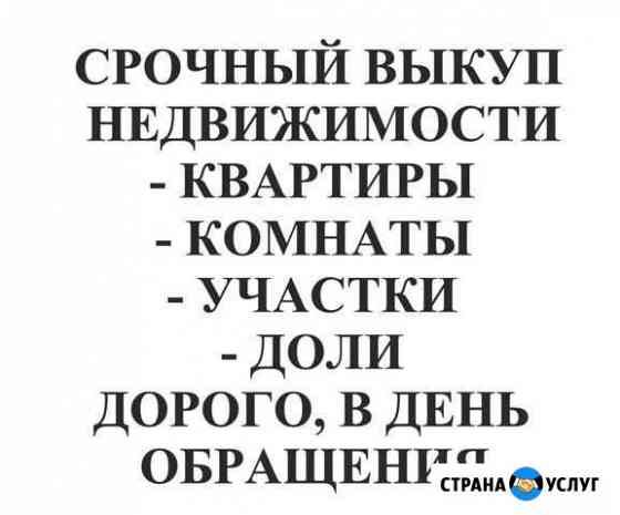 Срочный выкуп недвижимости Самара