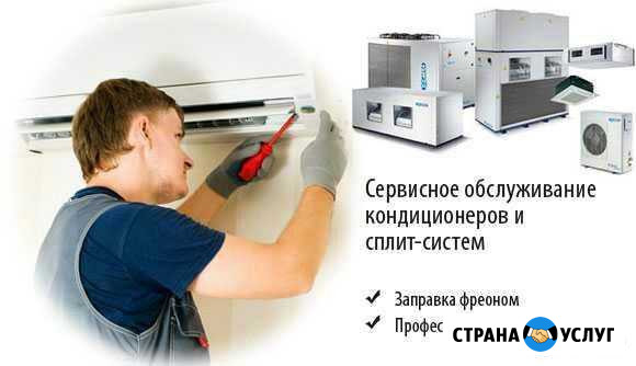 Чистка мойка сплит систем заправка демонтаж Астрахань - изображение 1