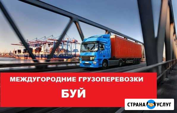Грузоперевозки Буй - изображение 1