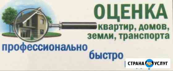 Оценка недвижимости Жуковка