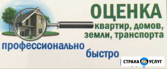 Оценка недвижимости Жуковка - изображение 1