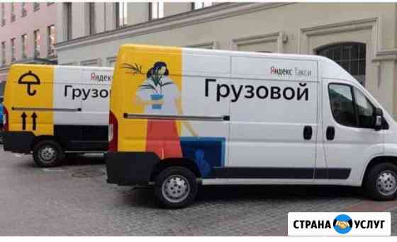 Подключение к грузовому тарифу Яндекс.Такси Санкт-Петербург