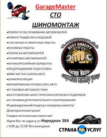 Сто GarageMaster Великий Новгород - изображение 1