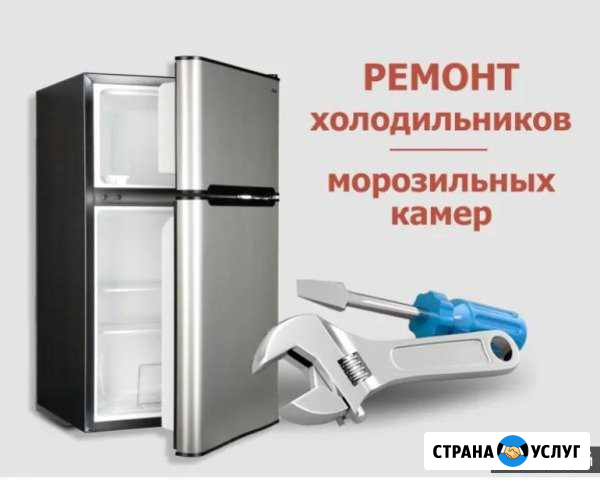 Ремонт Холодильников на дому Кропоткин - изображение 1