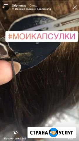 Наращивание волос Анапа - изображение 1