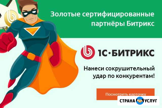 Сайт на 1С Битрикс Краснодар - изображение 1