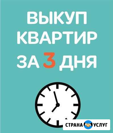 Срочный выкуп квартир Архангельск - изображение 1