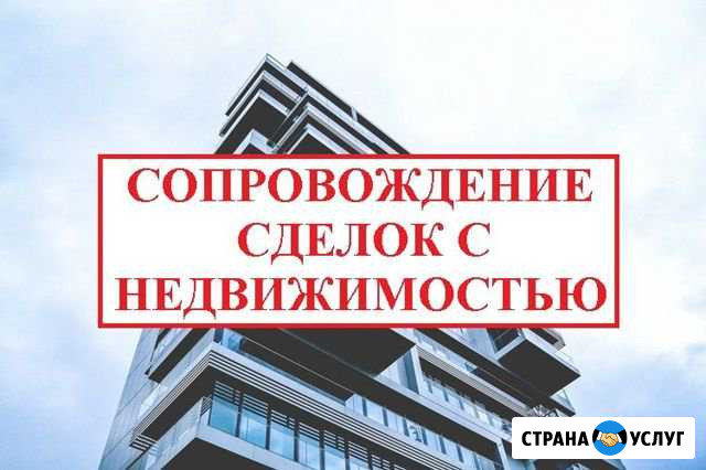 Юридическое сопровождение сделок с недвижимостью Череповец - изображение 1