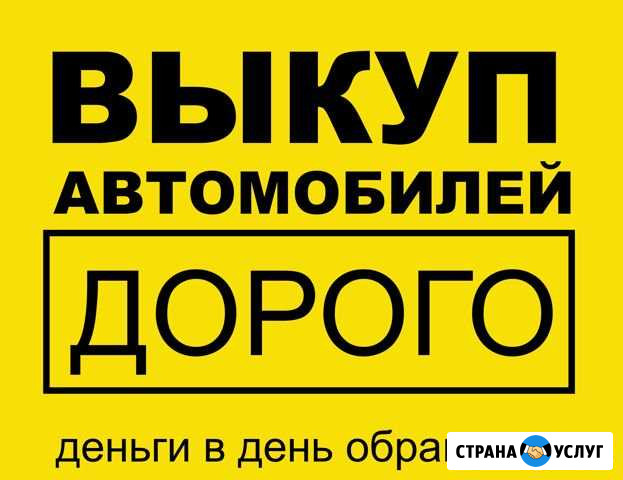 Салон LUX - автовыкуп Магнитогорск - изображение 1