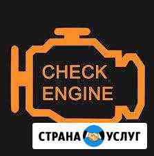 Диагностика автомобилей Кузнецк