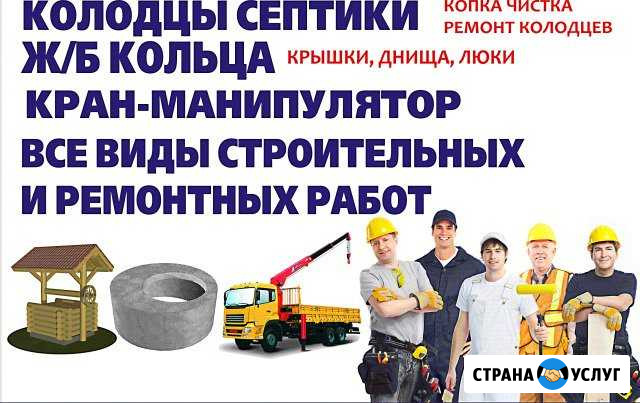 Копка колодцев,септиков.Ж/Б кольца.Кран манипулято Боровичи - изображение 1