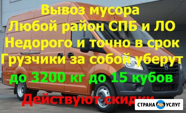 Вывоз мусора Санкт-Петербург - изображение 1