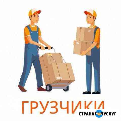 Услуги грузчиков 24/7 тюмень Тюмень
