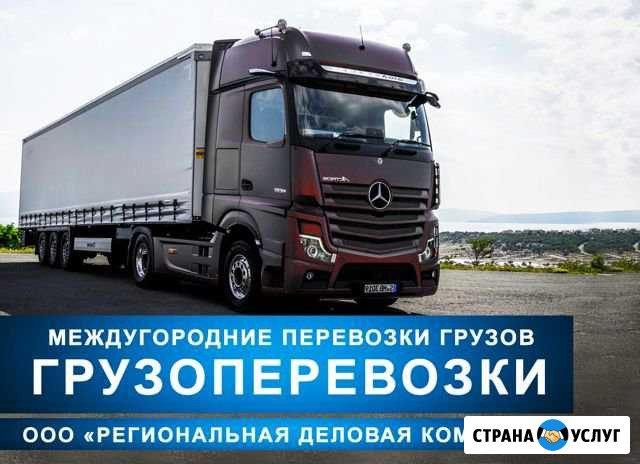 Грузоперевозки Прокопьевск - изображение 1
