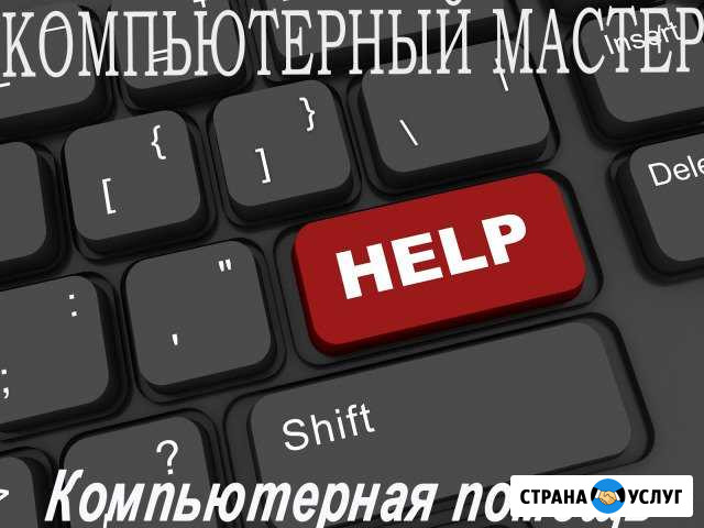 Компьютерный мастер Установка Windows Mac программ Волгоград - изображение 1