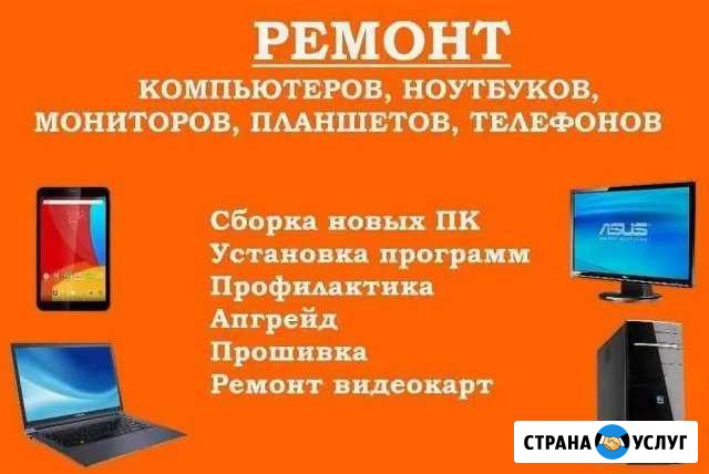 Ремонт Компьютеров,Апгрейд,Сборка Кузнецк - изображение 1