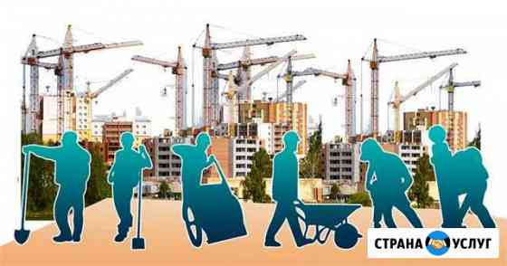 Разнорабочие. Ремонт. Строительно-монтажные работы Орск