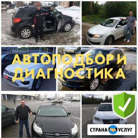 Автоподбор Нижний Новгород, подбор авто с пробегом Нижний Новгород - изображение 1