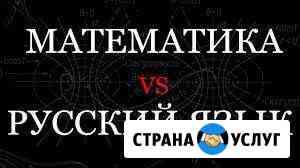 Репетитор русский и математика 1-11кл Темрюк
