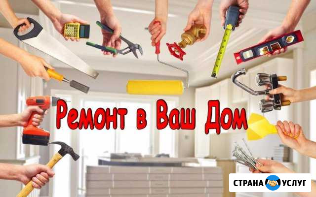 Мастер на дом,Строительство,Ремонт Борисоглебск - изображение 1