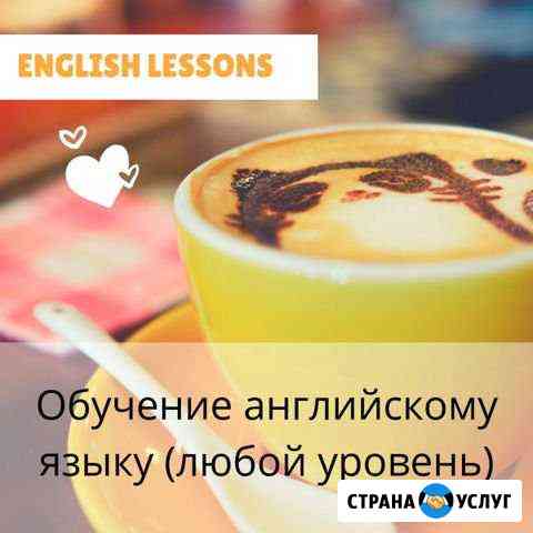 Уроки английского языка Зеленогорский