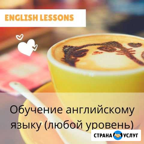 Уроки английского языка Зеленогорский - изображение 1