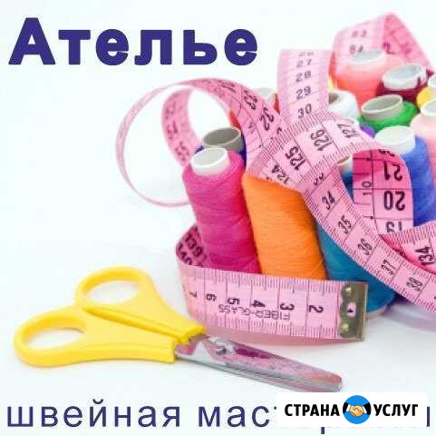 Ателье Галлея Азов - изображение 1
