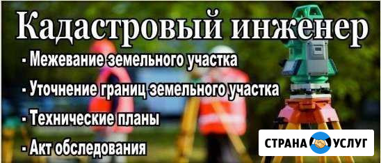 Кадастровый Инженер Чехов - изображение 1
