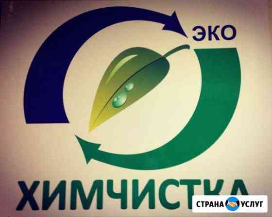 Химчистка одежды.Реставрация подушек Калининград